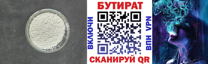 Бутират оксибутират где купить наркоту Ворсма