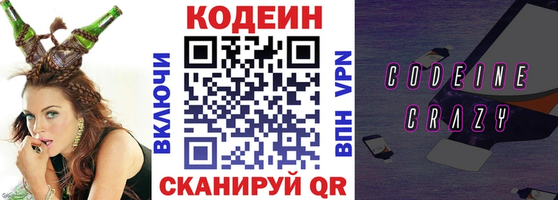 Кодеиновый сироп Lean напиток Lean (лин)  Ворсма 